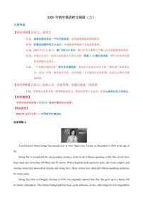 热点时文03试卷（原卷版+解析版）-2025年中考英语热点话题阅读&时文阅读（全国通用）