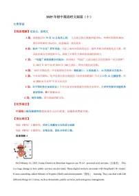 热点时文10试卷（原卷版+解析版）（AI公务员上岗，杭州科技圈6小龙，村超等）-2025年中考英语热点话题阅读&时文阅读（全国通用）