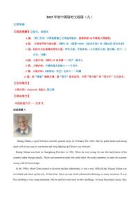 热点时文09试卷（原卷版+解析版）（国士无双—黄旭华，deepseek：哪吒：秧歌机器人： 王兴兴等）-2025年中考英语热点话题阅读&时文阅读（全国通用）