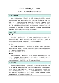 初中英语人教版（2024）七年级下册（2024）Unit 2 No Rules, No Order第1课时教案