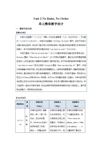 人教版（2024）七年级下册（2024）Unit 2 No Rules, No Order教案