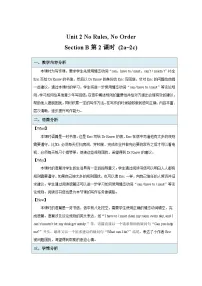 初中英语人教版（2024）七年级下册（2024）Unit 2 No Rules, No Order第2课时教案及反思