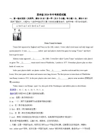 贵州省2024年中考英语试题含真题解析