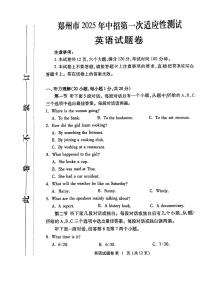 2025年郑州市中考一模英语试卷及答案