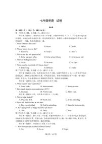 杭州市启正中学2025届初一第二学期3月月考英语试卷