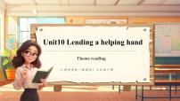 英语七年级下册（2024）Unit 10 Lending a Helping Hand一等奖教学ppt课件