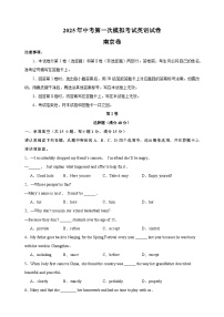 南京卷-2025年中考第一次模拟考试英语试卷（含答案解析）