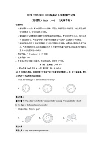 2024-2025学年七年级英语下学期期中试卷 （外研版）Unit 1--3 （天津专用）
