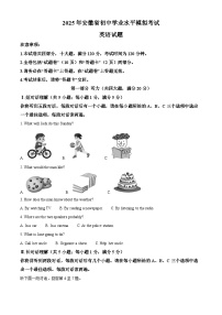 2025年安徽省蚌埠市中考一模英语试题（原卷版+解析版）