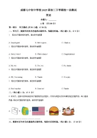 2025年四川省成都市第七中学初中学校中考一模英语试题（原卷版+解析版）
