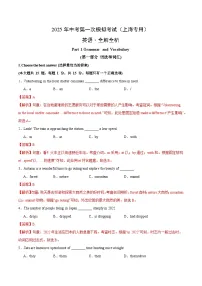 2025年中考第一次模拟考试题：英语（上海专用）（解析版）