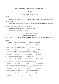 2025年中考第一次模拟考试题：英语（上海专用）（原卷版）