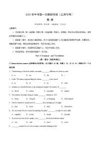 2025年中考第一次模拟考试题：英语（上海专用）（原卷版）