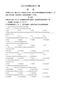 2024北京房山初三一模英语试卷