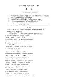 2024北京石景山初三一模英语试卷