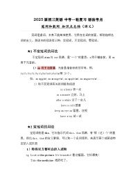 2025届初三英语 中考一轮复习 语法考点精品讲义