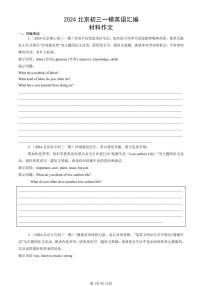 2024北京初三一模英语汇编：材料作文练习（含答案）