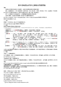 2025年中考英语三轮复习初中名词知识点总结