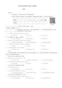 2025年河南省信阳市息县九年级中考一模英语试题及答案