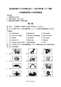 2025年哈尔滨市69中学七年级（下）3月月考英语试题及答案