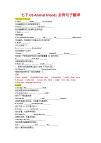 英语七年级下册（2024）Module 2 A wonderful worldUnit 5 Animal friends精品课后作业题