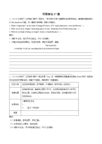 译林版初中英语七下 专题09 书面表达17篇 （原卷版+解析版）