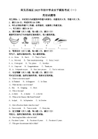 2025年新疆阿克苏地区中考一模英语试题（原卷版+解析版）