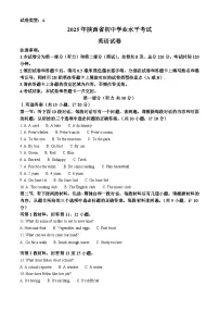 2025年陕西省中考一模英语试题（原卷版+解析版）