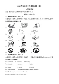 2025年山西省晋中市介休市中考一模英语试题（原卷版+解析版）