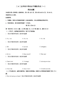 2025年山东省泰安市东平县中考一模英语试题（原卷版+解析版）