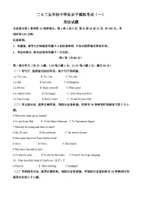 2025年山东省泰安市东平县一模中考英语试题 （原卷版+解析版）