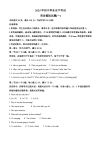 2025年山东省济南市莱芜区中考一模英语试题（原卷版+解析版）