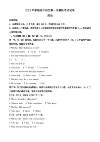 2025年河南省中考一模英语试题（原卷版+解析版）