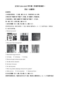 2025年安徽省芜湖市无为市中考一模英语试题（原卷版+解析版）