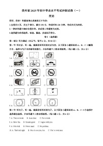 2025年贵州省铜仁市碧江区中考一模英语试题（原卷版+解析版）