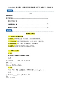 2024-2025学年译林版（2024）第二学期七年级英语期中复习专练07 语法填空（含答案）