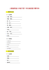 Unit 1 单元高效复习默写本练习(重点单词 短语 句型 单元话题作文) 2024-2025学年人教版八年级英语下册