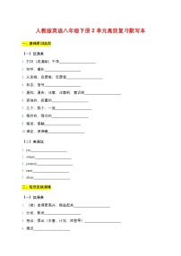 Unit 2 单元高效复习默写本练习(重点单词 短语 句型 单元话题作文) 2024-2025学年人教版八年级英语下册