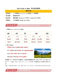 英语七年级下册（2024）Unit 6 Rain or Shine学案