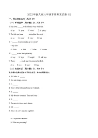 期末模拟试卷02-吉林省2024-2025学年（人教版2024）七年级英语下学期