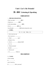 仁爱科普版（2024）七年级上册（2024）Unit 1 Let’s Be  Friends!优秀第1课时课时练习