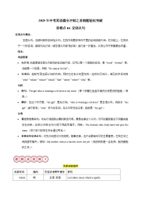 易错点04 定语从句-备战2025年中考英语考试易错题（江苏专用）