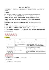 易错点05 宾语从句-备战2025年中考英语考试易错题（江苏专用）