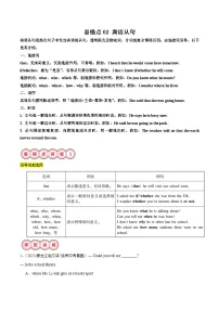 易错点05 宾语从句-备战2025年中考英语考试易错题（江苏专用）