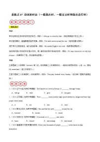 易错点07 动词的时态（一般现在时、一般过去时和现在进行时）-备战2025年中考英语考试易错题（江苏专用）