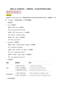 易错点08 动词的时态（一般将来时、过去进行时和现在完成时）-备战2025年中考英语考试易错题（江苏专用）