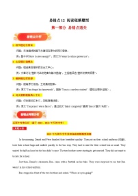 易错点12：阅读理解 （易错点突破 易错训练）-备战2025年中考英语考试易错题（天津专用）