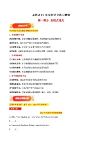 易错点13：补全对话七选五（易错点突破 易错训练）-备战2025年中考英语考试易错题（天津专用）
