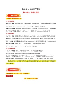 易错点14：完成句子（易错点突破 易错训练）-备战2025年中考英语考试易错题（天津专用）