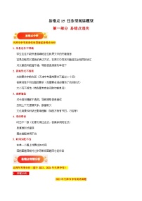 易错点15：任务型阅读（易错点突破 易错训练）-备战2025年中考英语考试易错题（天津专用）